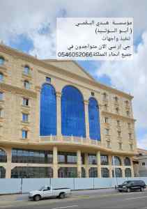 جي ار سي المدينه المنوره0546052066