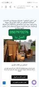 التخلص من الاثاث المكسر بالرياض 0510735689 
