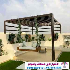 التخصصي الرياض | مظلات وسواتر sawater-sa.co