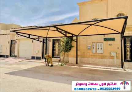 مظلات وسواتراختيارالنظليل0114996351 هناجرمظلة