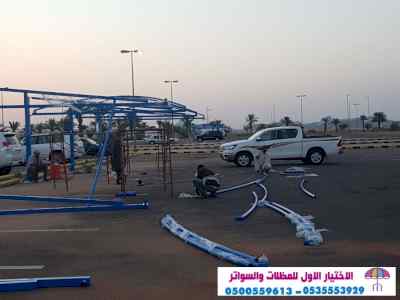 الاختيارالاول 0114996351 ابتكارجميع المظلات