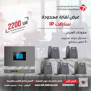 سنترالات جراند ستريم سنترالات سنترال Ip