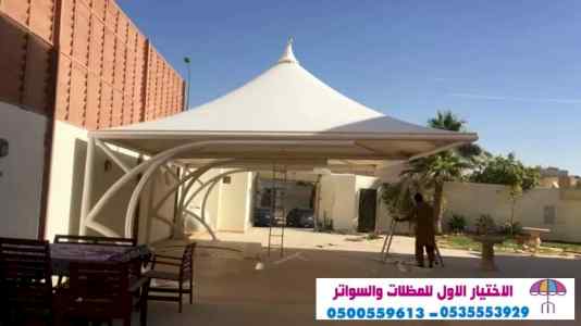 مظلات وسواتر الإختيار الأول الرياض 0114996351