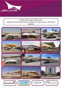 مظلات وسواتر,0500559613,مشاريع المظلات هناجر