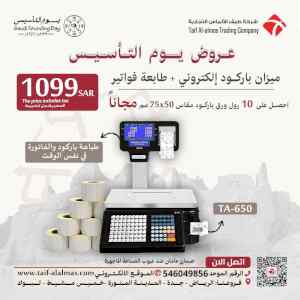 عروض يوم التاسيس ميزان باركود الكتروني