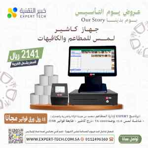  شركة خبير التقنية تحتفل معكم بيوم التأسيس 