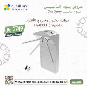 أمانك يبدأ من هنا – بوابات دخول متطورة 
