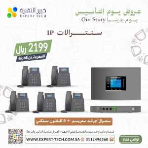 نظام اتصالات ذكي لإدارة أعمالك بمرونة وكفاءه