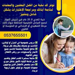 معلمة خصوصية محترفة في الرياض 0537655501
