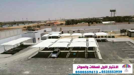 مظلات وسواتر التخصصي:0500559613✅مظلات ريموت