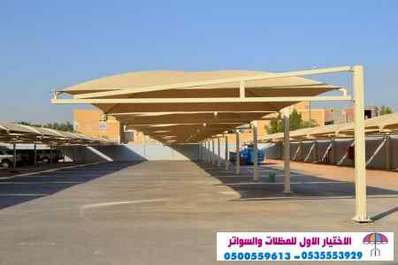 مظلات وسواتر الاختيار الاول0553770074 هناجر