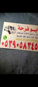 حقين شراء مطابخ مستعمله بالرياض 0539058345