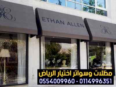  مظلات كافيهات  0500559613 مظلات مقاهي 