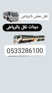 التخلص من الاثاث القديم حي النفل 0510735689 