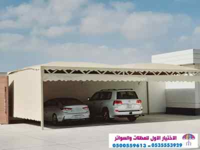 مظلات وسواتر,0500559613,مشاريع المظلات هناجر