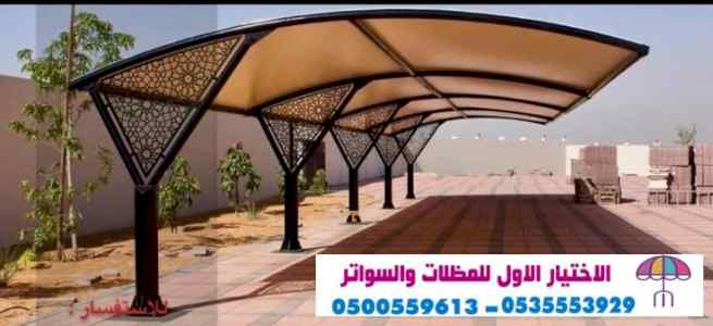 التخصصي الرياض | مظلات وسواتر sawater-sa.co