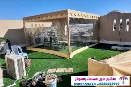 مظلات وسواترالاختيارالاول alakhttiar1.com