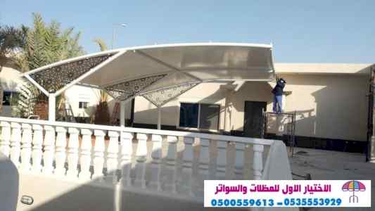 الاختيارالاول 0114996351 ابتكارجميع المظلات