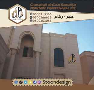  توريد جميع انواع الحجر