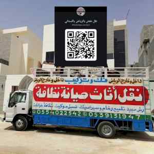 نقل عفش بالرياض باكستاني 0554022542
