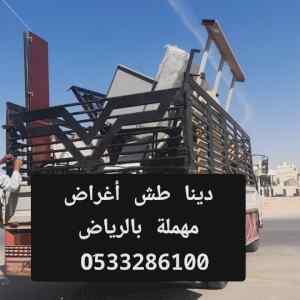 التخلص من الاثاث القديم جنوب الرياض 051073568