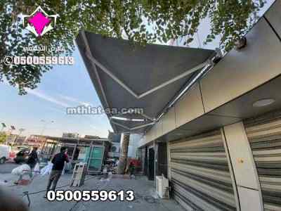 مظلات كهربائية متحركة حراج 0500559613