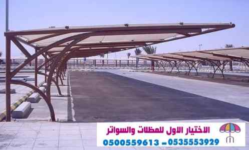 الاختيارالاول 0114996351 ابتكارجميع المظلات