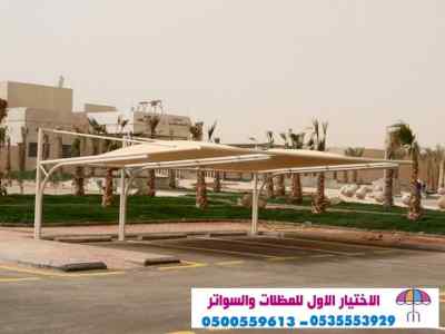 مظلات وسواتر sawater-sa.com, ورشة تركيب مظلات