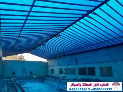 مظلات وسواتر sawater-sa.com, ورشة تركيب مظلات