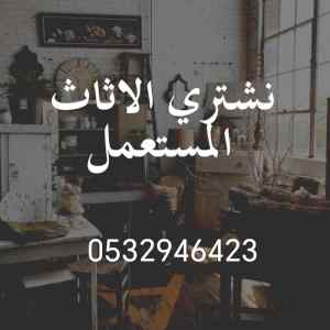 شراء مكيفات مستعملة حي السلي 0532946423 