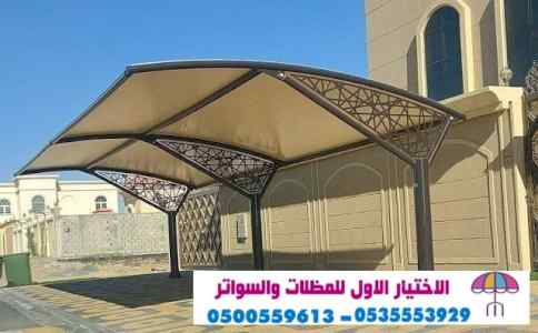 سواتر: مظلات وسواتر الاختيار الاول0114996351