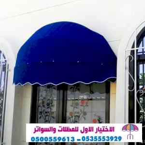 التخصصي الرياض | مظلات وسواتر sawater-sa.co