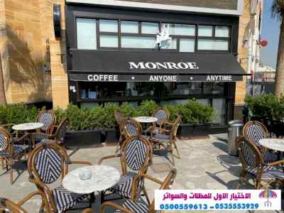 الاختيارالاول 0114996351 ابتكارجميع المظلات