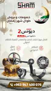 إكس بي ديوس تو ماستر جهاز كشف الذهب والمعادن