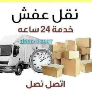واينت نقل عفش داخل حي الياسمين  0556418907 