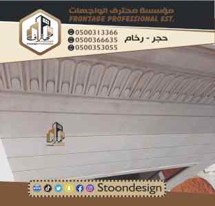  حجر واجهات فخمة 