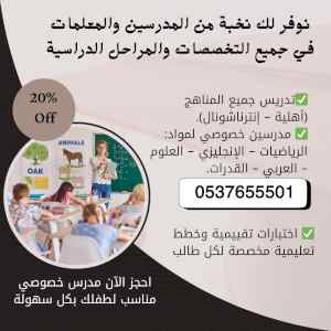مدرسين ومدرسات قدرات تحصيلي في جدة 0537655501