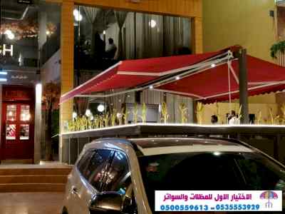سواتر: مظلات وسواتر الاختيار الاول0114996351