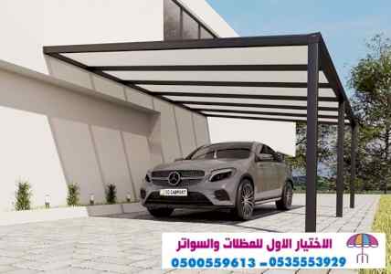 مظلات وسواترالاختيارالاول alakhttiar1.com