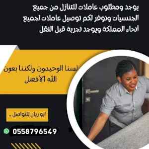 لو عندك عامله وتبي تتنازل عنها تواصل معنا