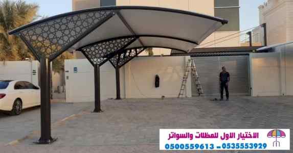 الاختيارالاول 0114996351 ابتكارجميع المظلات