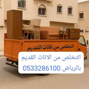 ونيت نقل عفش حي السويدي 0510735689 طش رمي 