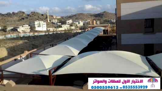 مظلات وسواتراختيارالنظليل0114996351 هناجرمظلة