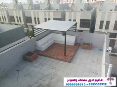 الاختيارالاول 0114996351 ابتكارجميع المظلات