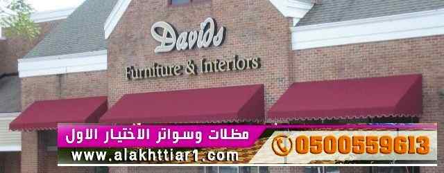 مظلات وسواتر التخصصي:0500559613✅مظلاتي,سواتر,