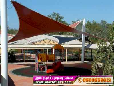 مظلات سواتر الاختيار الاول التخصصي 0114996351
