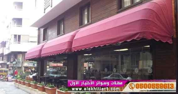 مؤسسة الاختيار الاول للمظلات والسواترخصومات