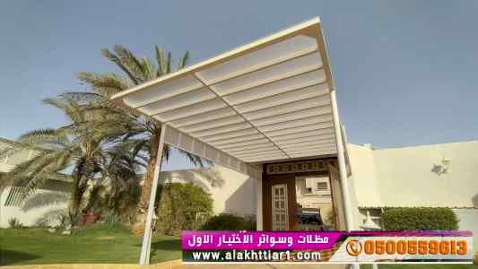 مظلات سواتر الاختيار الاول |مظلاتي 0114996351