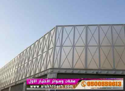سواتر الاختيارالاول 0114996351 ابتكارالمظلات