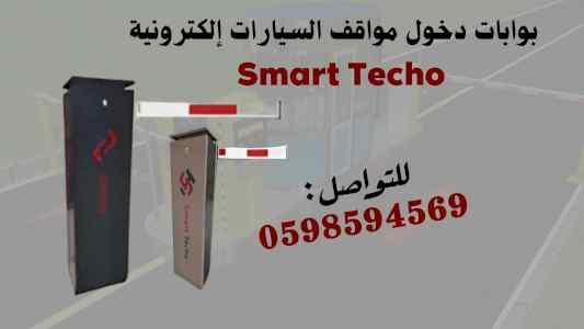 بوابات دخول وخروج السيارات